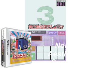 Nounai Aesthe IQ Suppli DS (Japan) Cover